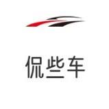 侃些车