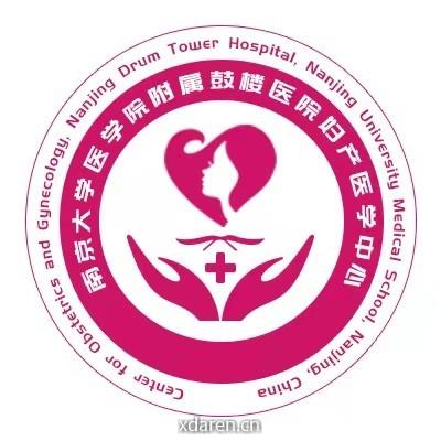 南京鼓楼医院妇产医学中心