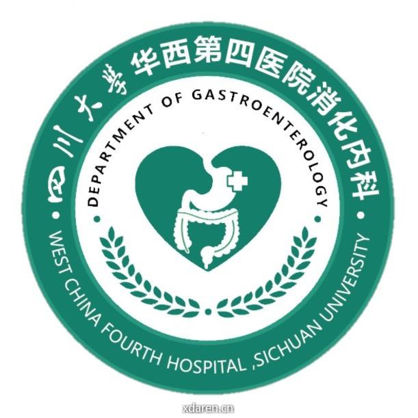 川大华西四院消化团队