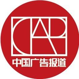 中国广告报道