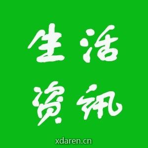 生活资讯网