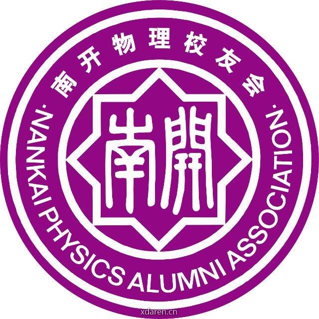 南开物理校友总会