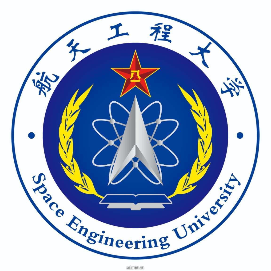 航天工程大学