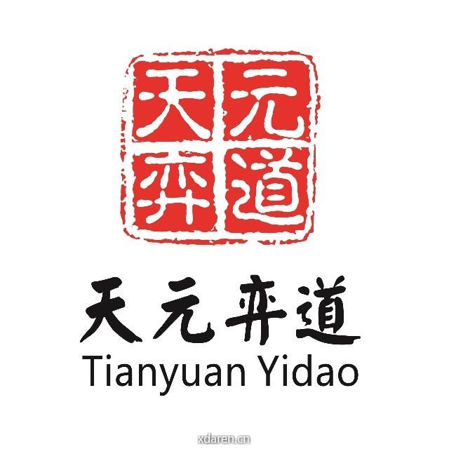 天元弈道