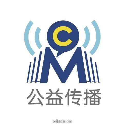 CM公益传播
