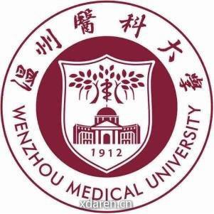 温州医科大学
