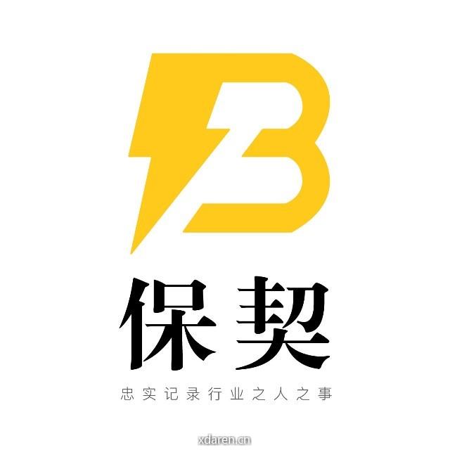 保契