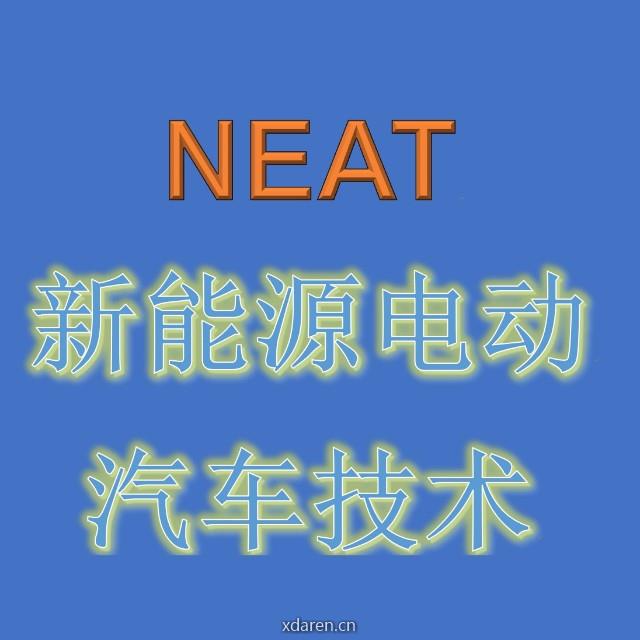 新能源电动汽车技术