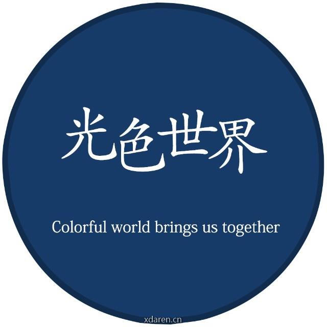 影叶的光色世界