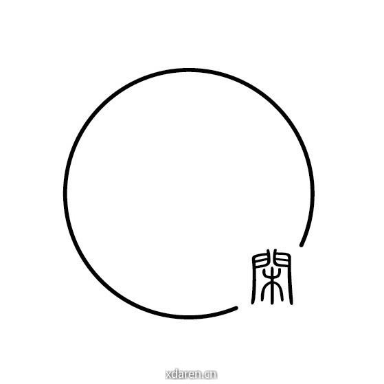 闲局儿