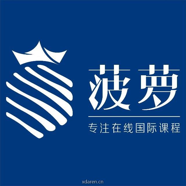 菠萝在线国际教育