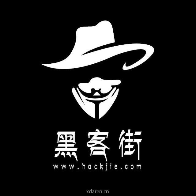黑客街安全团队