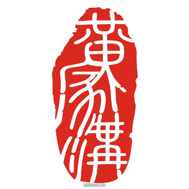 黄家乐园