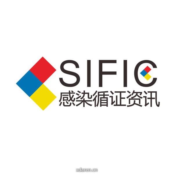 SIFIC感染循证资讯