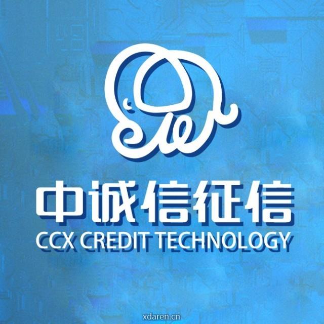 中诚信征信