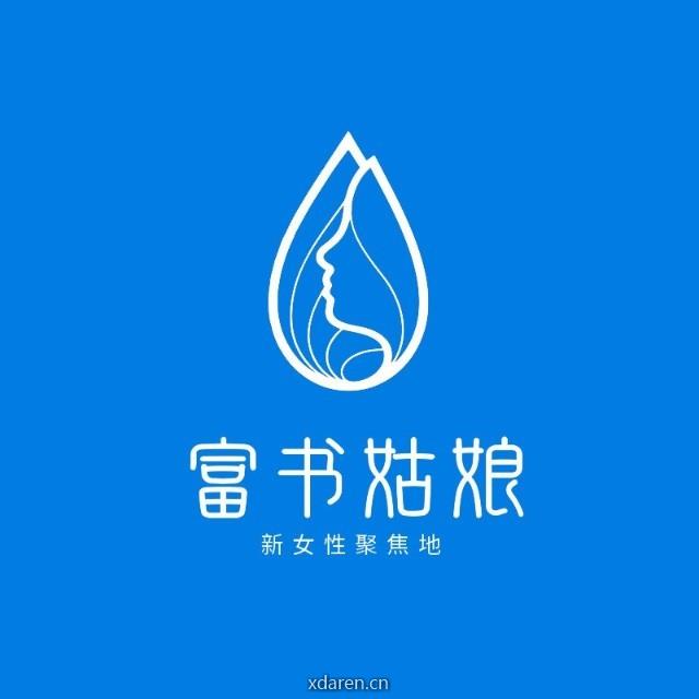 富书姑娘
