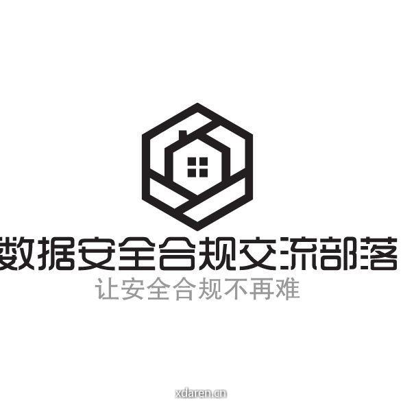 数据安全合规交流部落