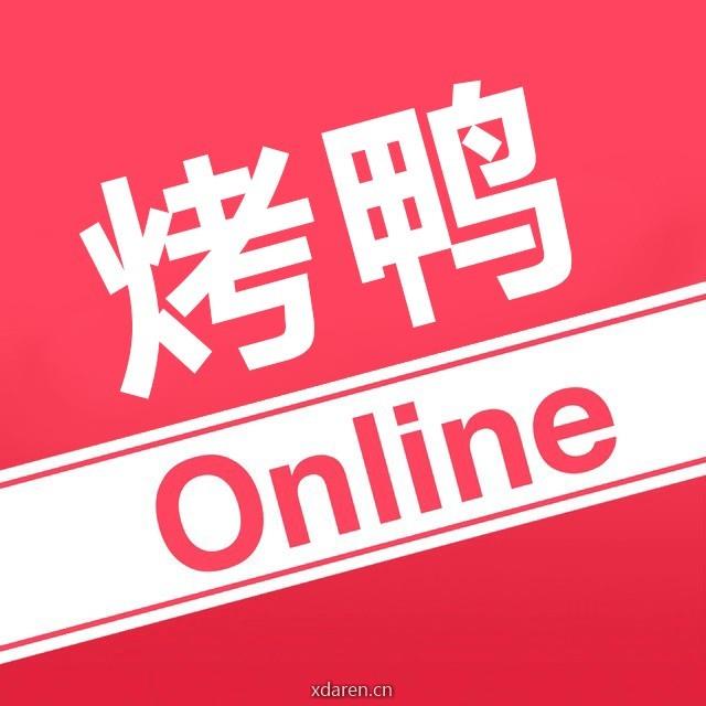 烤鸭在线