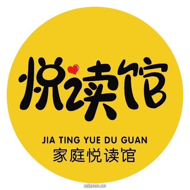 家庭悦读馆