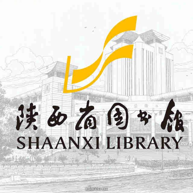 陕西省图书馆