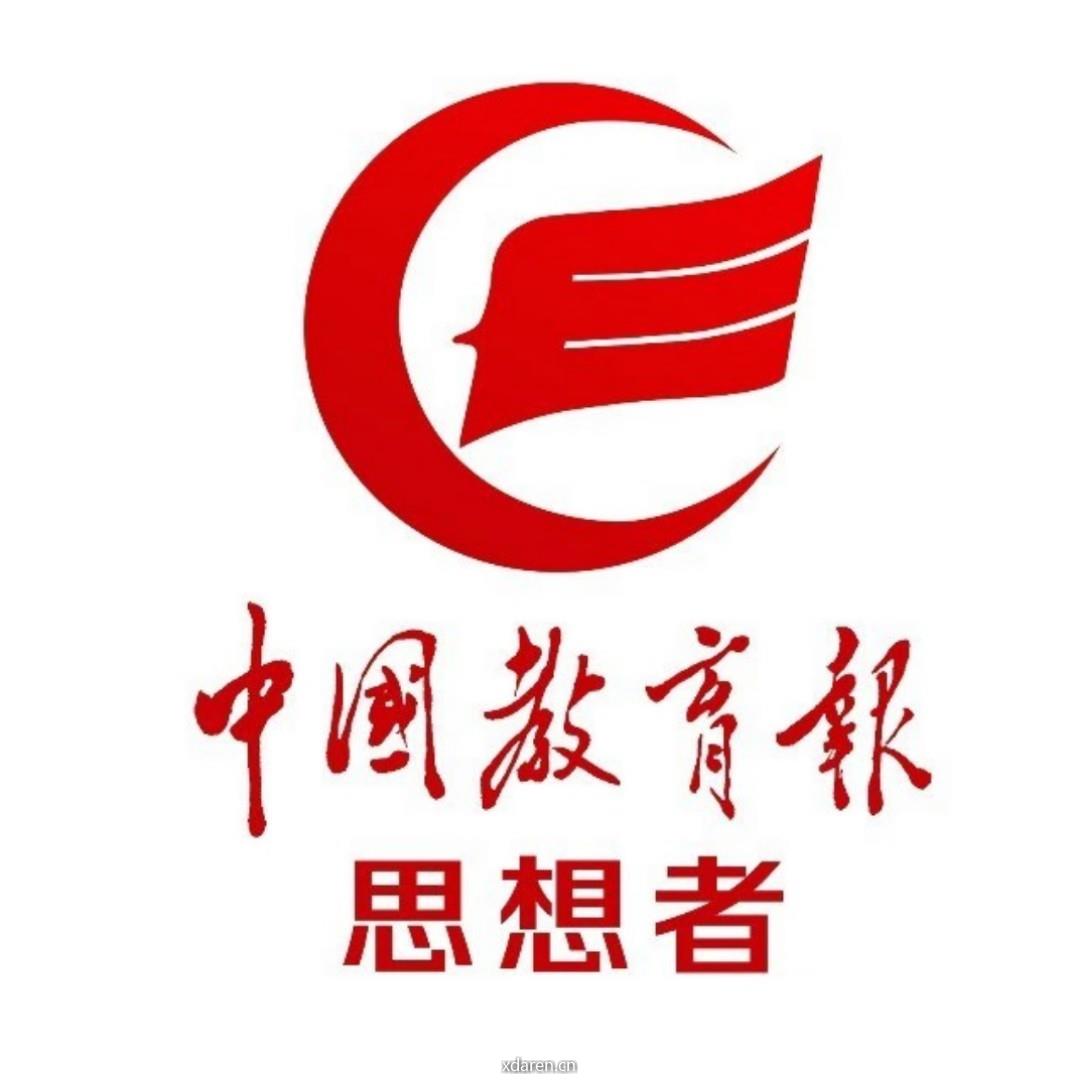 中国教育报思想者