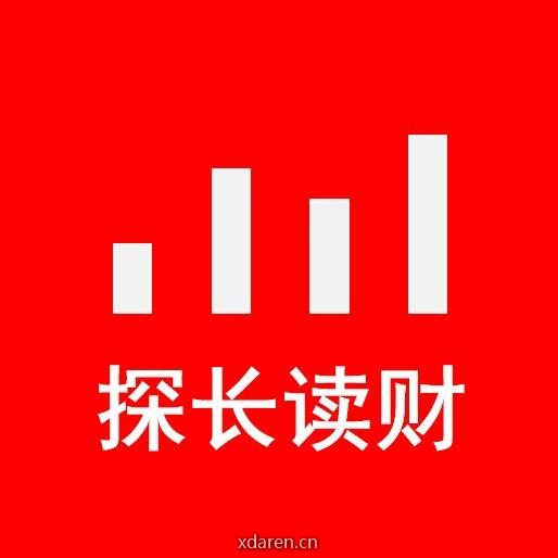 探长读财