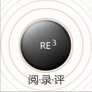 阅录评