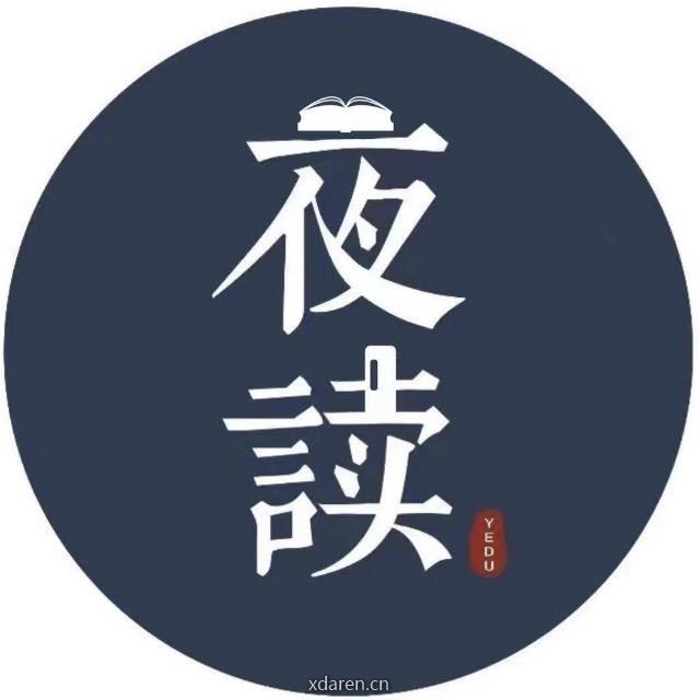 夜读