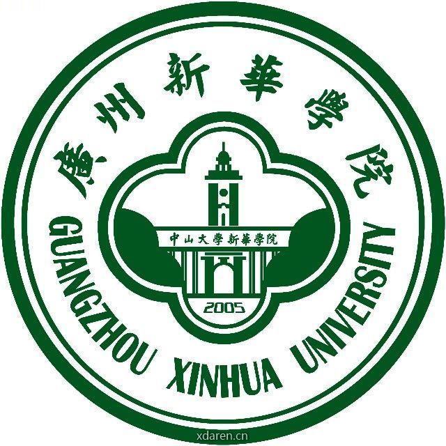 广州新华学院