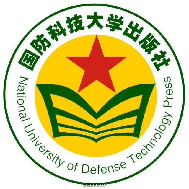 国防科技大学出版社