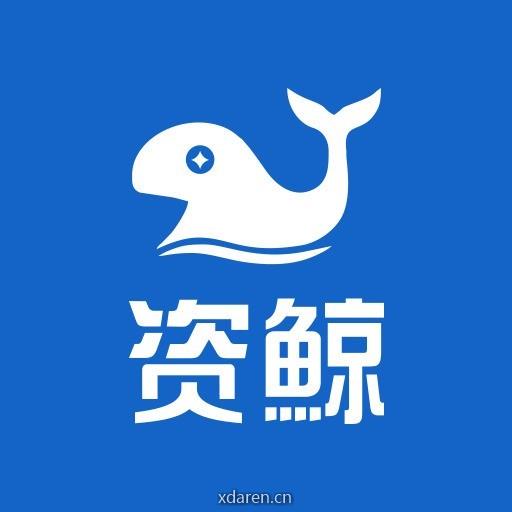 资鲸