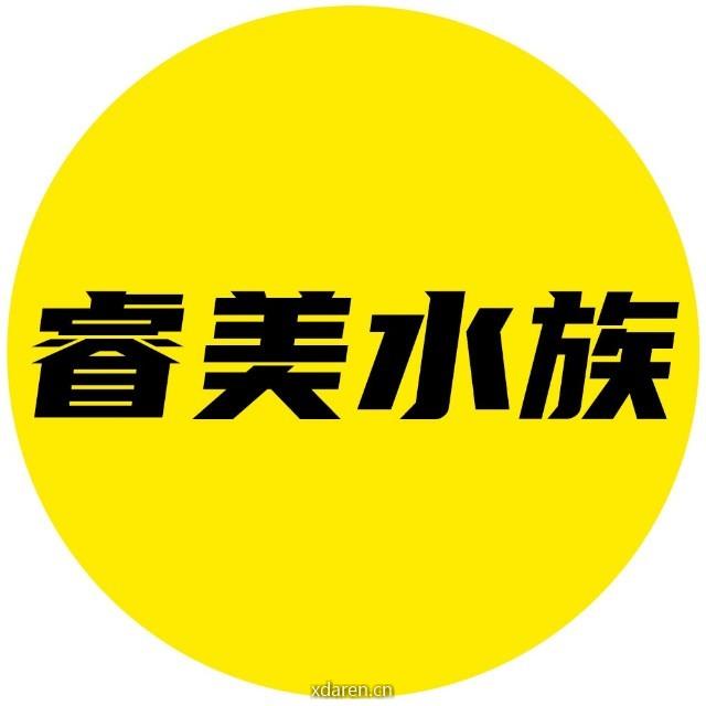 成都睿美水族用品