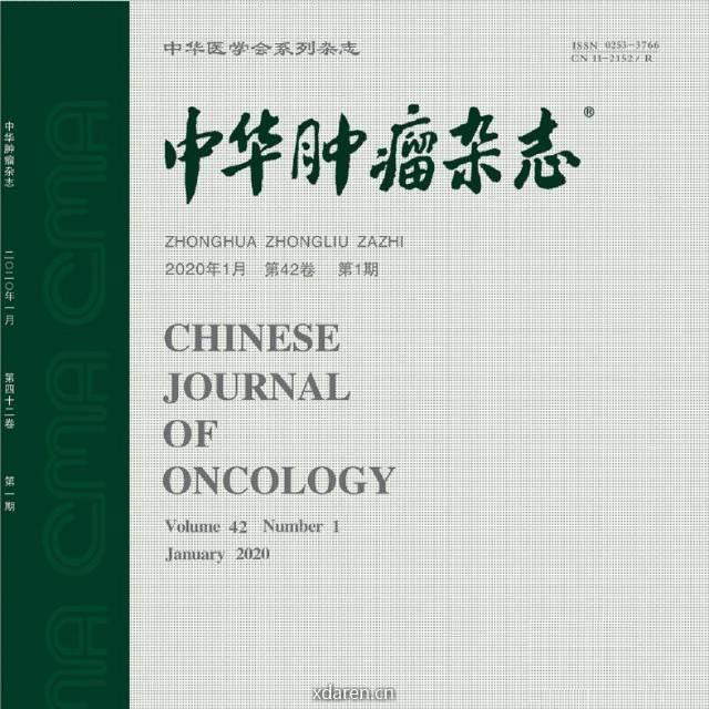 中华肿瘤杂志