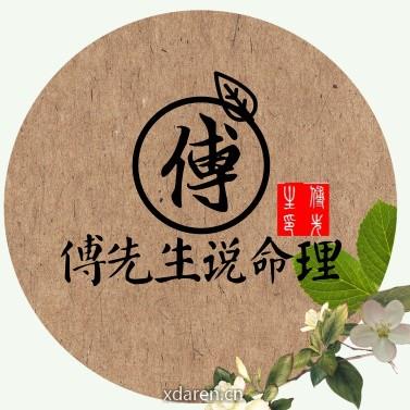 傅先生