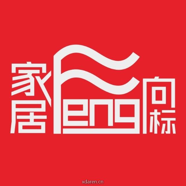 家居Feng向标