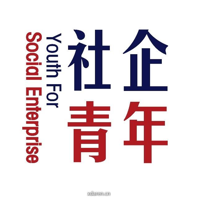 社企青年