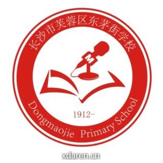 芙蓉区东茅街小学