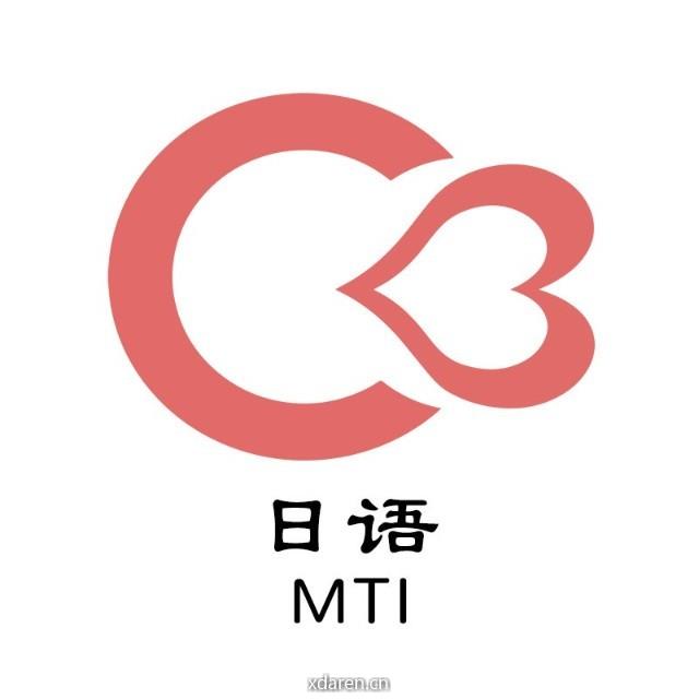日语MTI