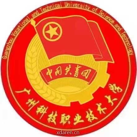 广科大团委