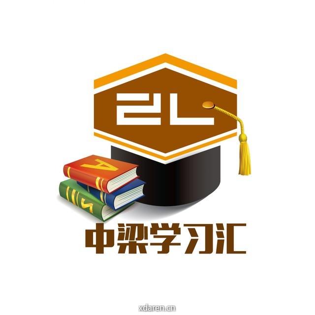 中梁学习汇