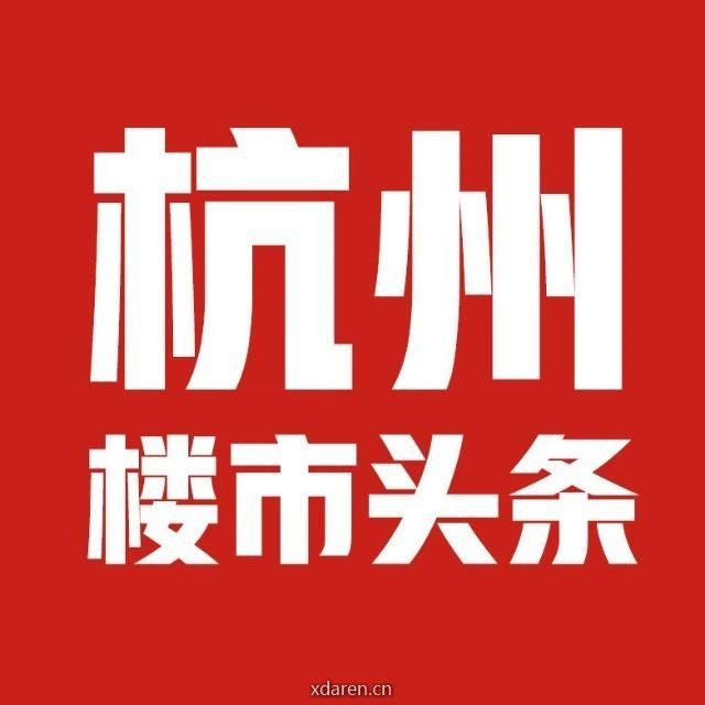 杭州楼市头条