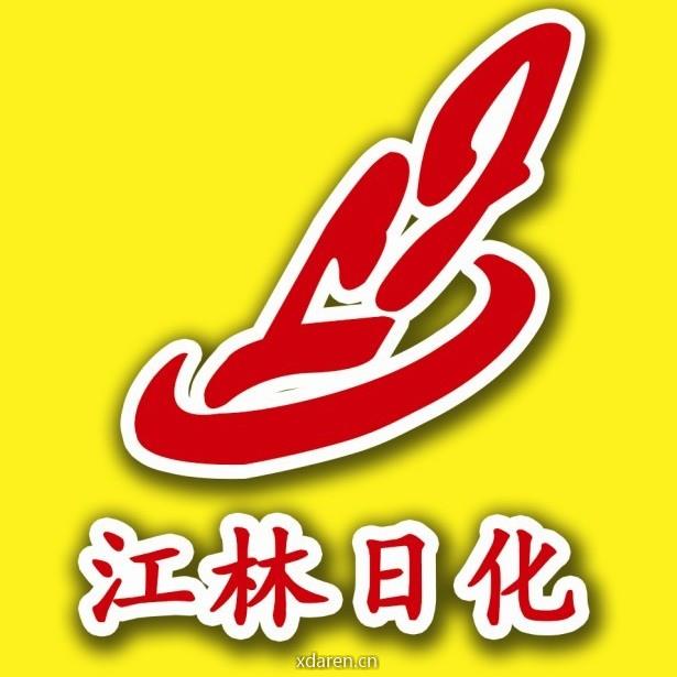江林日化