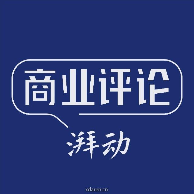 湃动商业评论