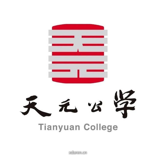 天元公学老年活动中心