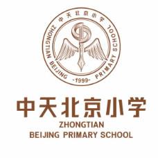 中天北京小学