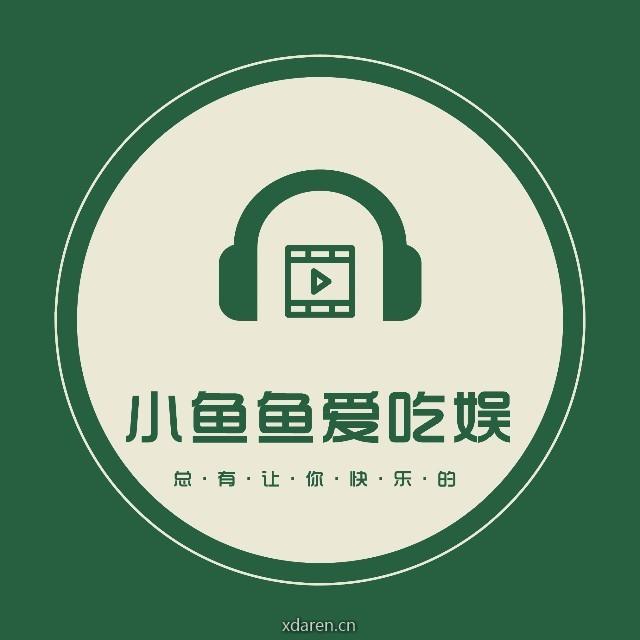 小鱼鱼爱吃娱