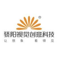 骄阳视觉创意科技