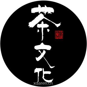 茶文化