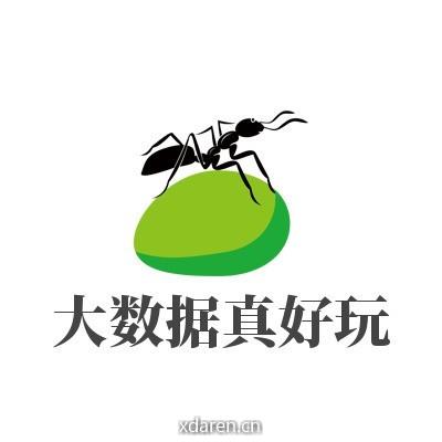 大数据真好玩