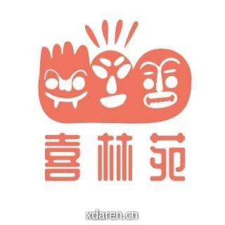 喜林苑LindenCentre